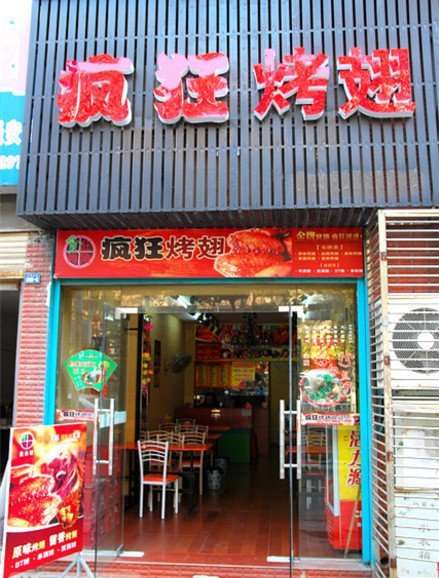 乳山串烤