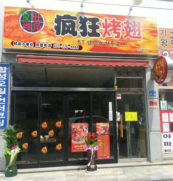 乳山培训烧烤