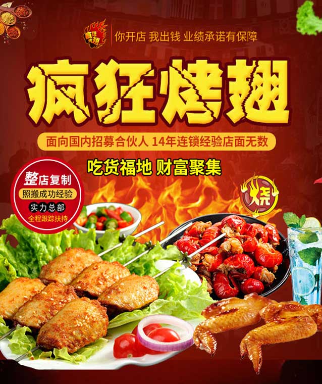 乳山变态辣烤翅